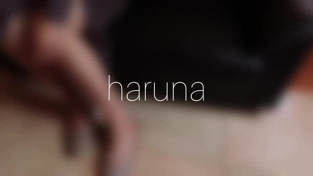 体験 はるな【回春】